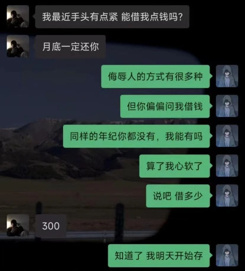 很好！以后知道怎么回复问我借钱的人了 - 图1