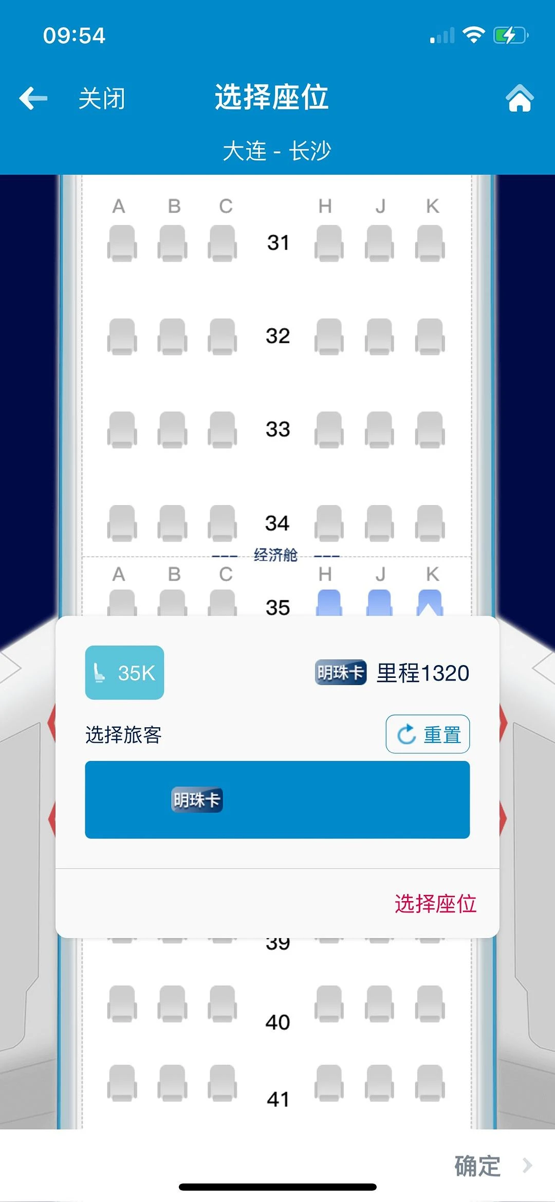 南航真是恶心到我了🤢
经济舱选座还要用里程兑换 - 图1