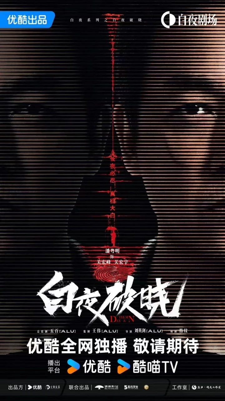 《
白夜破晓
》终于要来了吗？ - 图1