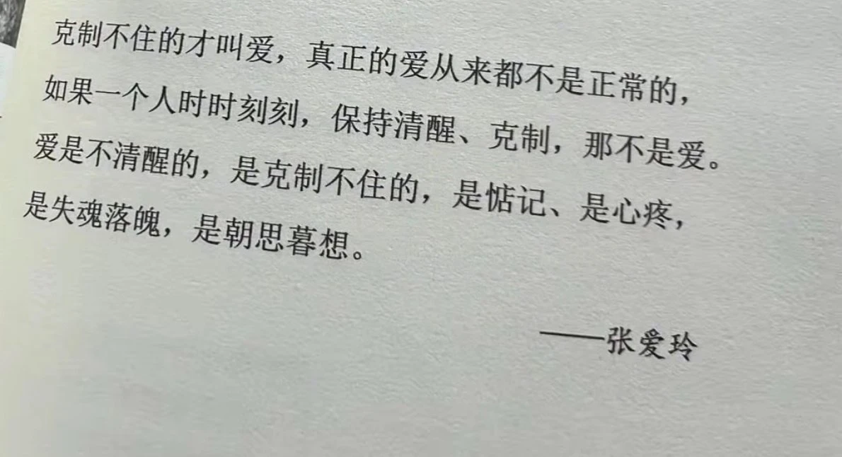难怪我现在无法拥有爱，我太克制了 - 图1