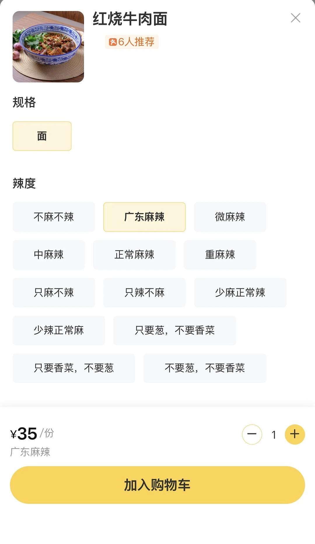 吃个“广东麻辣”级别辣的红烧牛肉面 - 图1