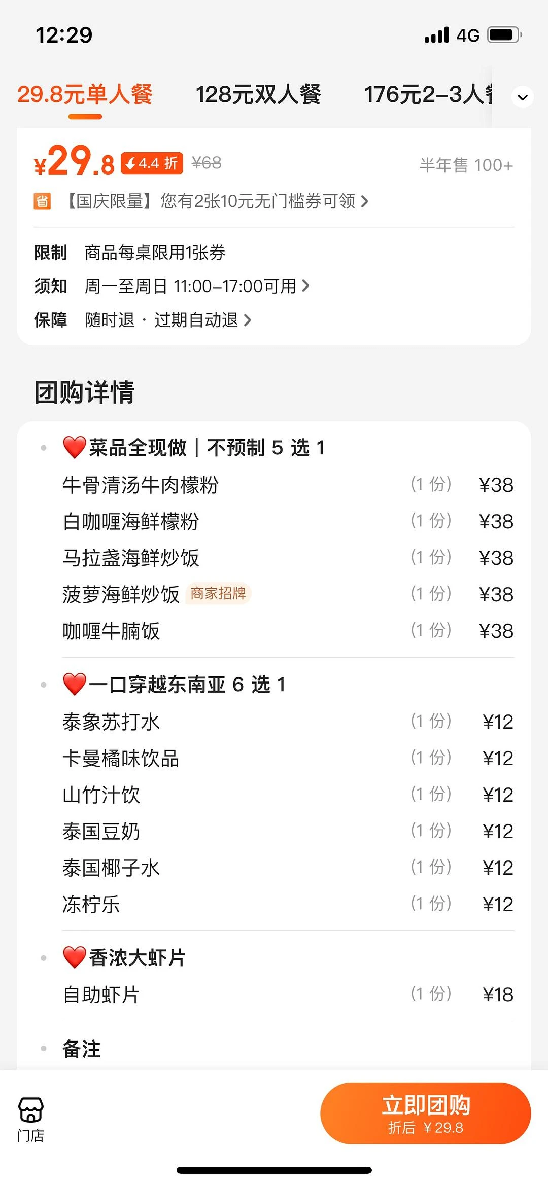 开源节流，每天找团购餐吃😭 - 图1