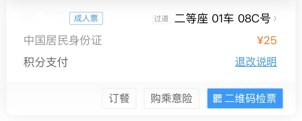用积分兑换了一张票
出发去桂山岛 - 图1