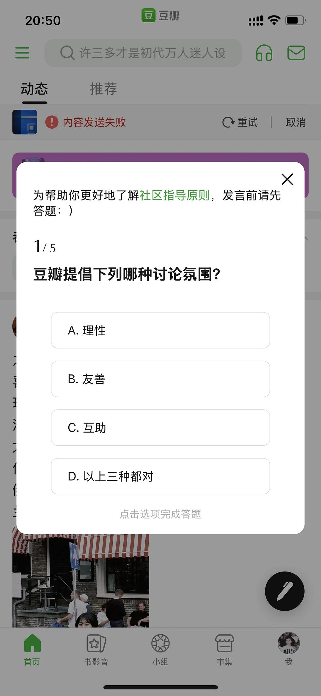 发动态也要答题！？？ - 图1