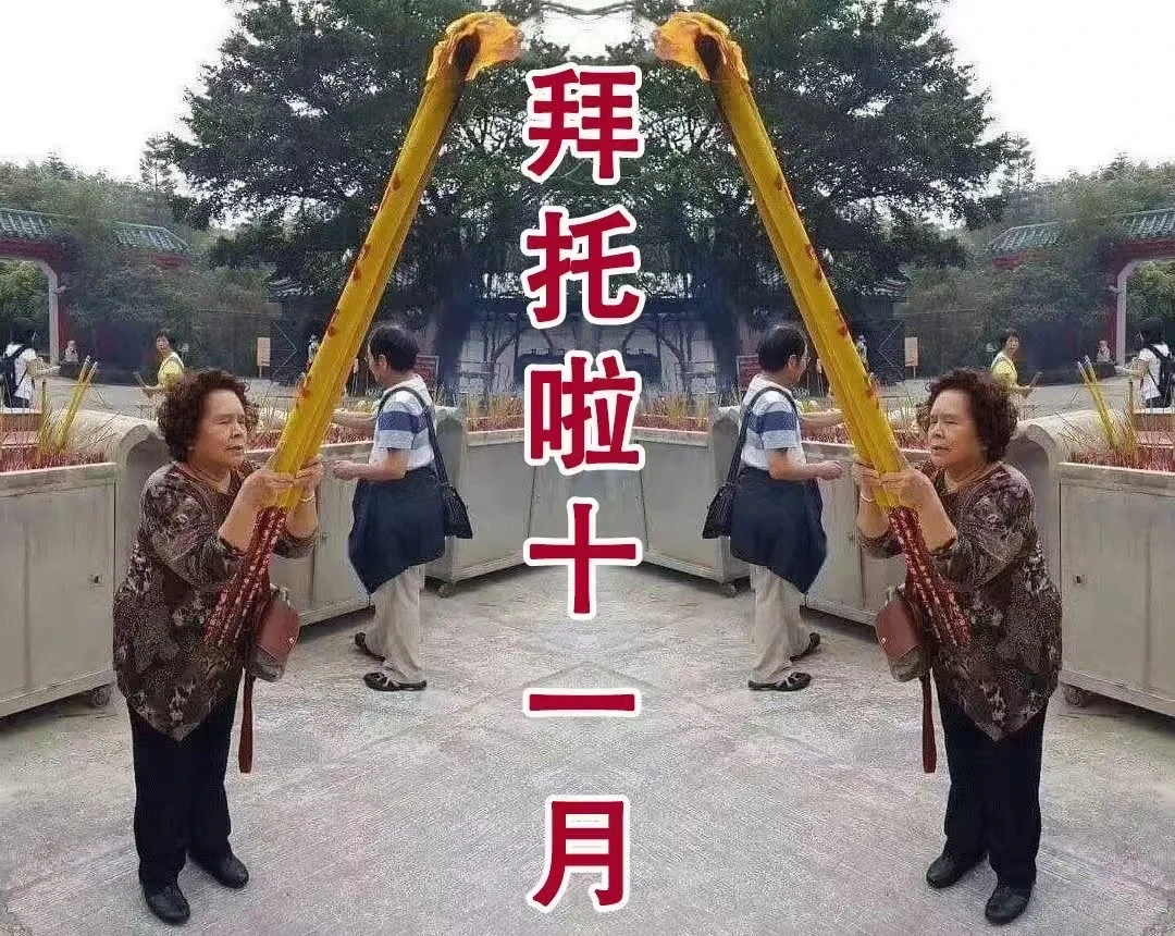 请对我好点，十一月 🙏 - 图1