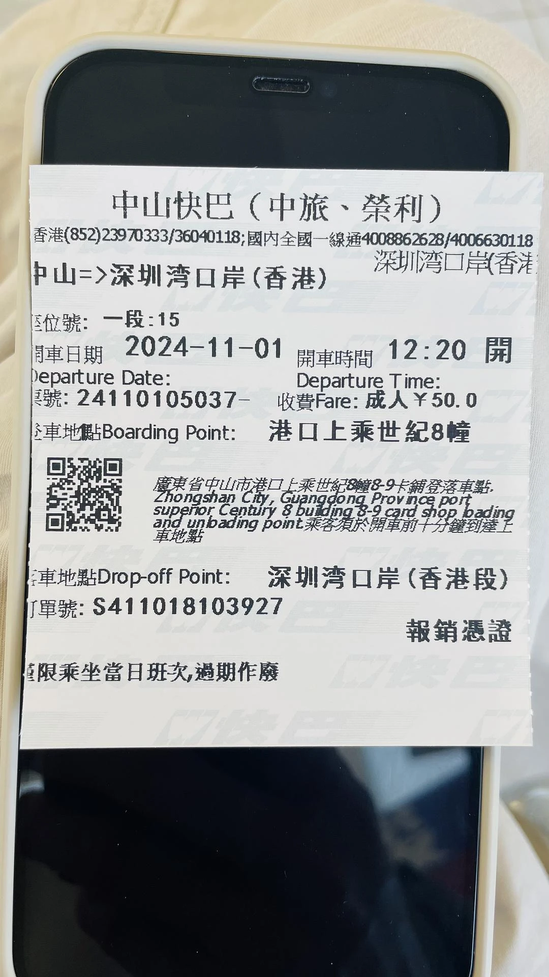 买巴士票还是得通过官方途径买，通过第三方票务平台 - 图1