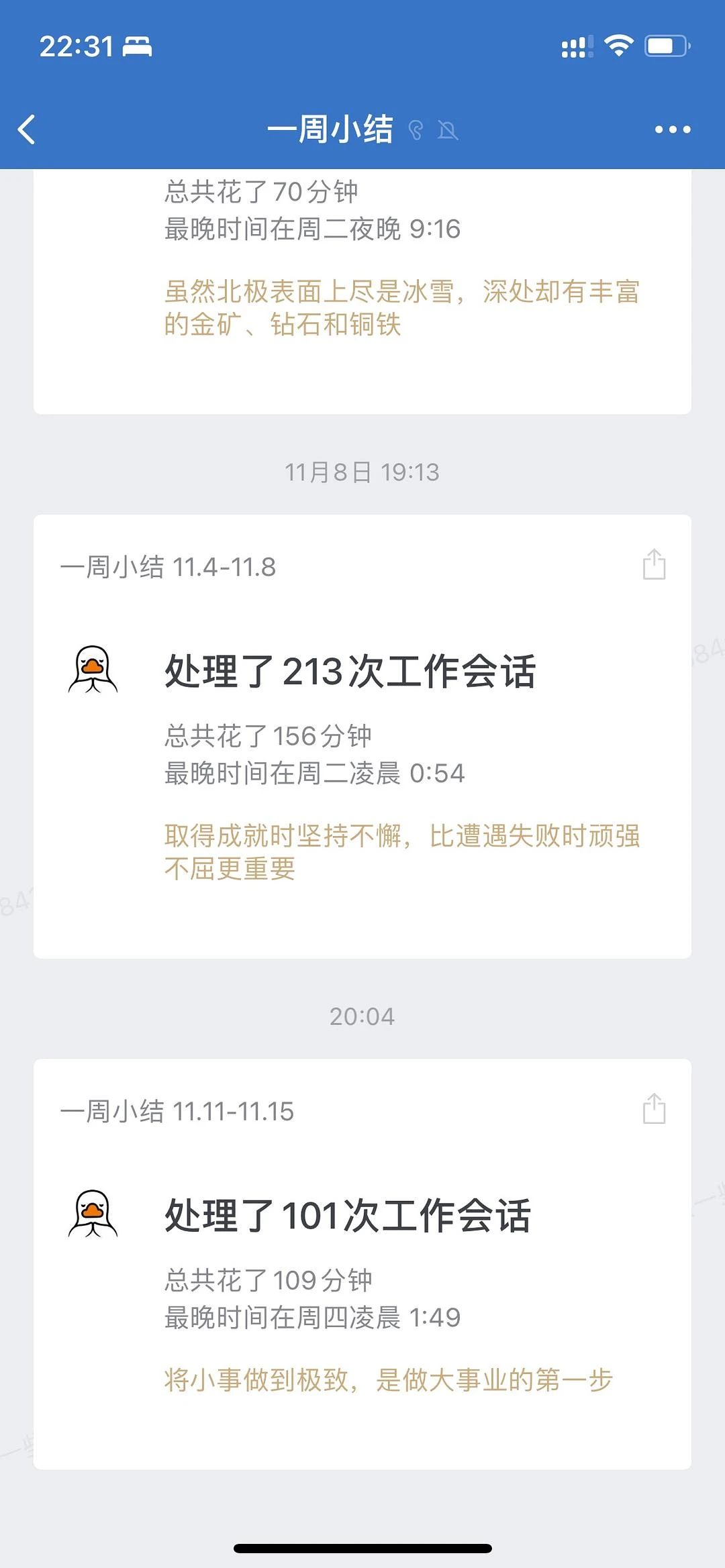 企微比我更清楚我工作到多晚
而且还很会打鸡血 - 图1