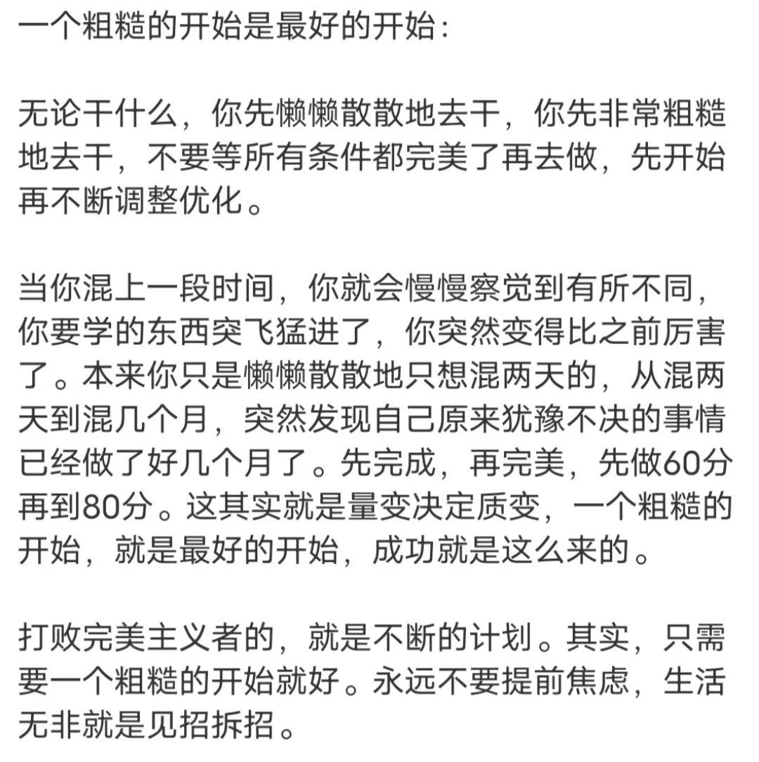 先去完成，再追求完美 - 图1