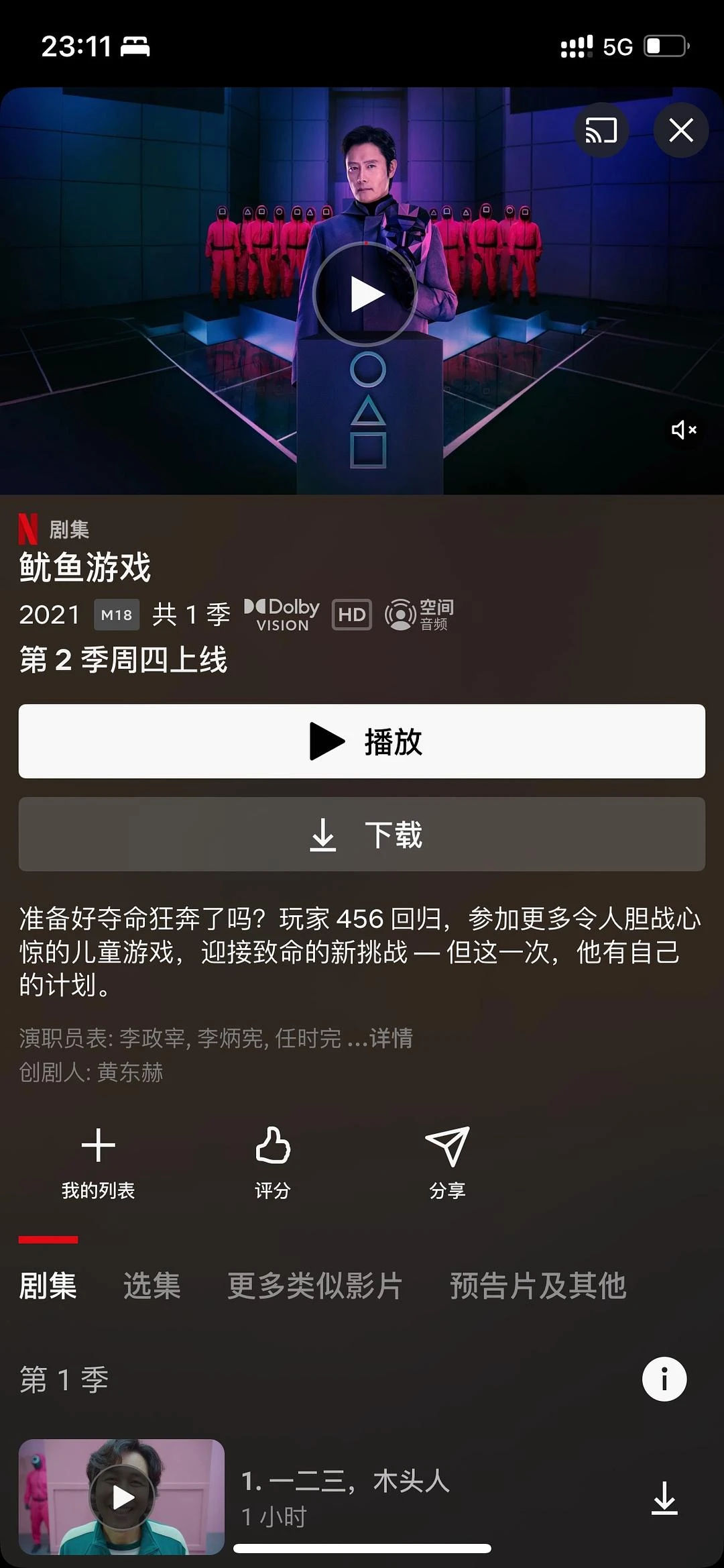 ✌️再过几十分钟，就可以看《
鱿鱼游戏 第二季 - 图1