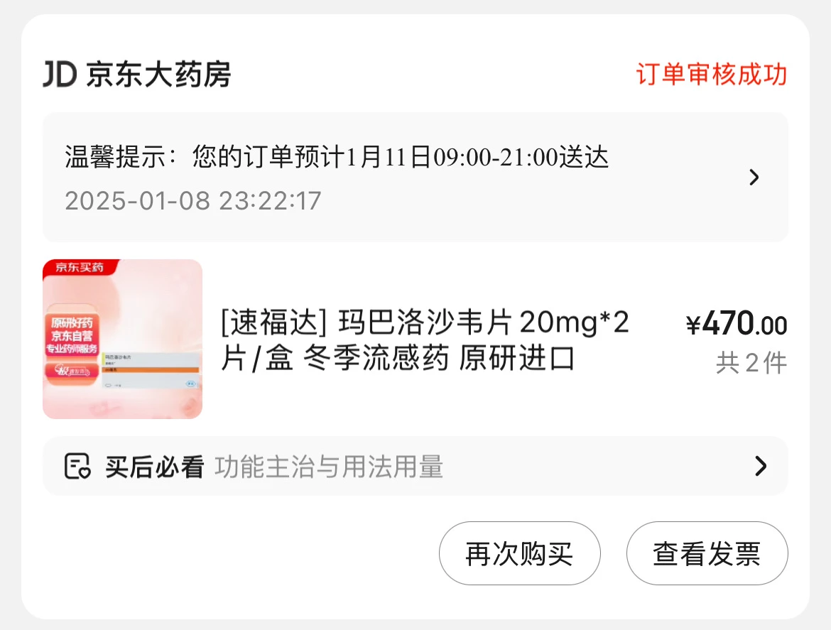 买两盒流感药有备无患 - 图1