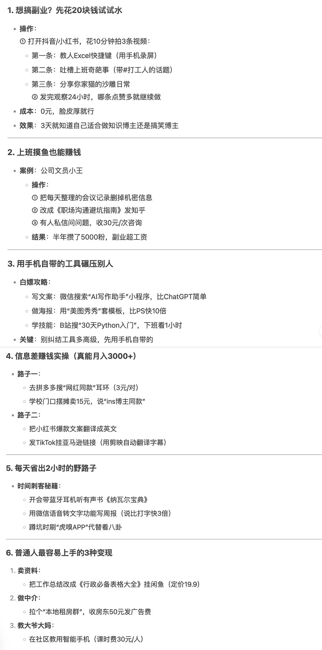 天才AI教你如何搞钱 - 图1
