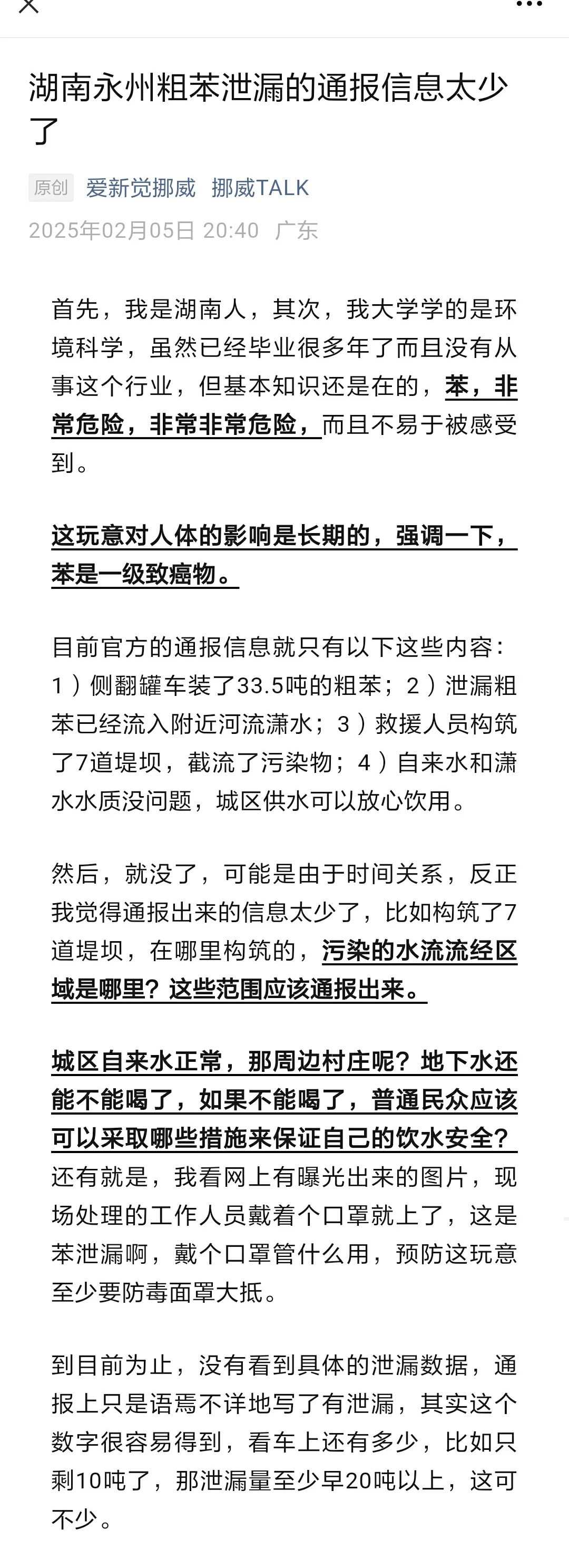 凡是被新闻报道淡化处理的，都是严重事件。 - 图1