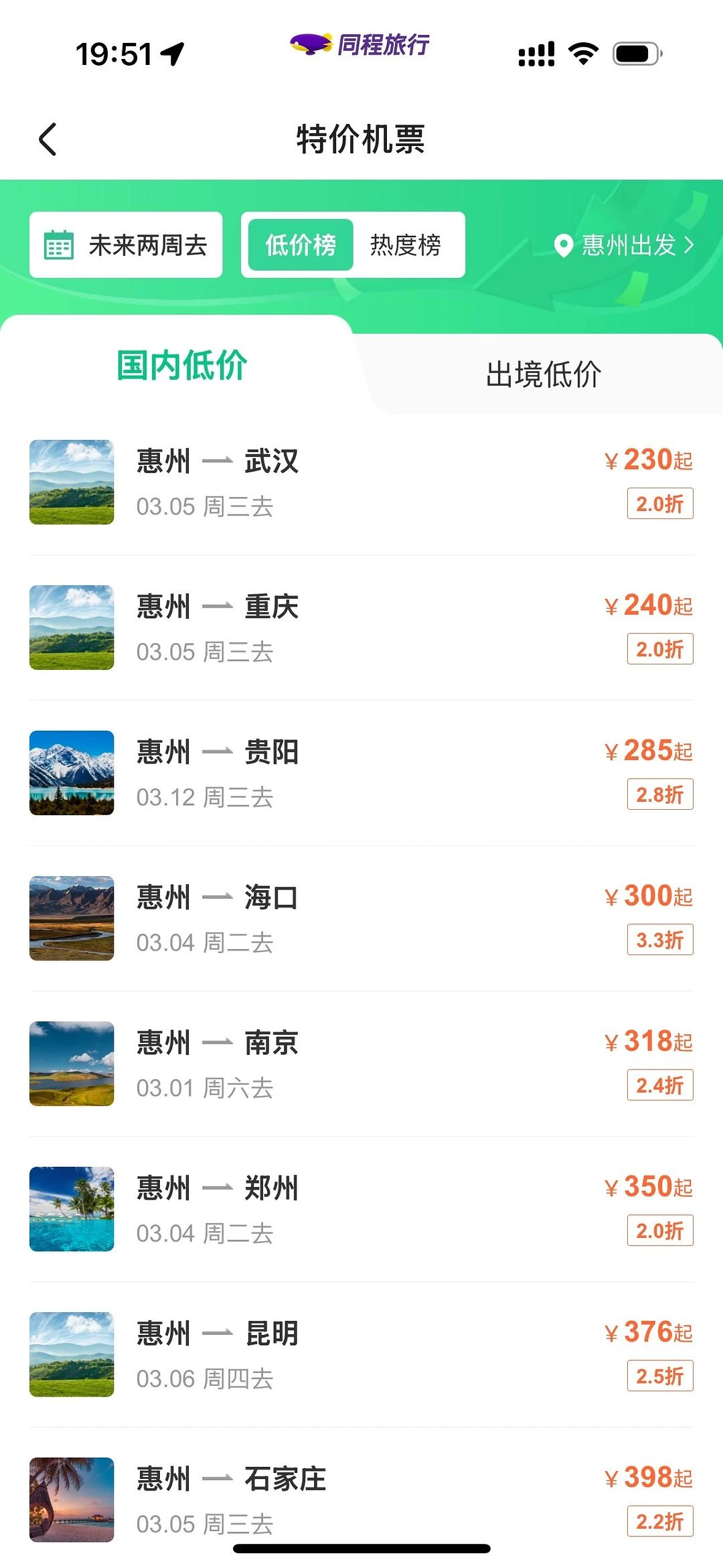 下周要下雨了，想去一个不下雨的地方，查了一下能去 - 图1
