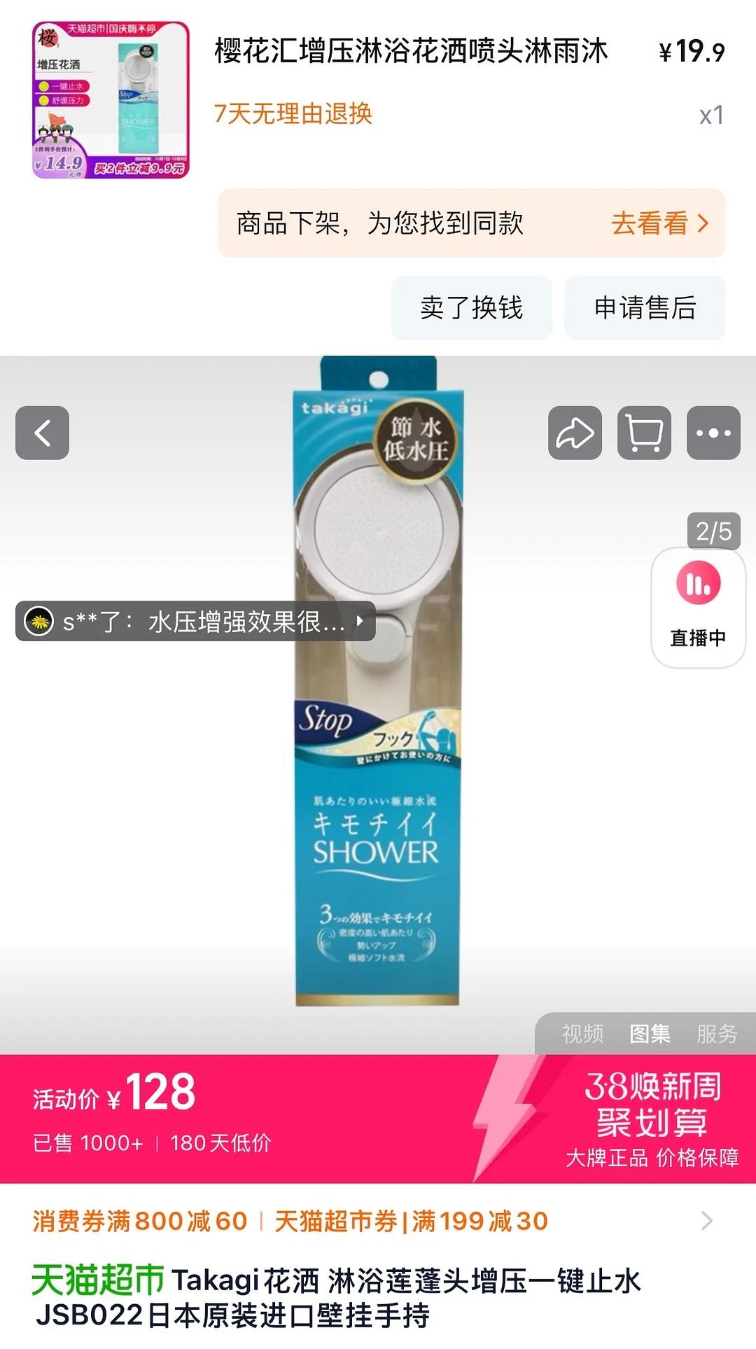 好离谱！五年前买了一个takagi花洒只要20块 - 图1