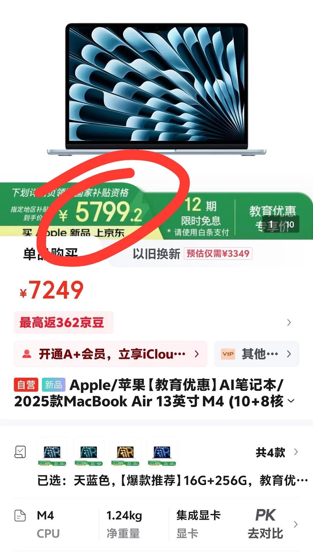 可恶！被苹果背刺了
这时候只能用『早买享受，晚买 - 图1
