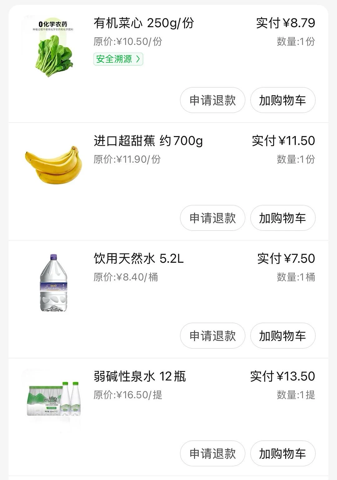 买饮用水为了免配送费，凑了一包菜心，想着中午炒个 - 图1