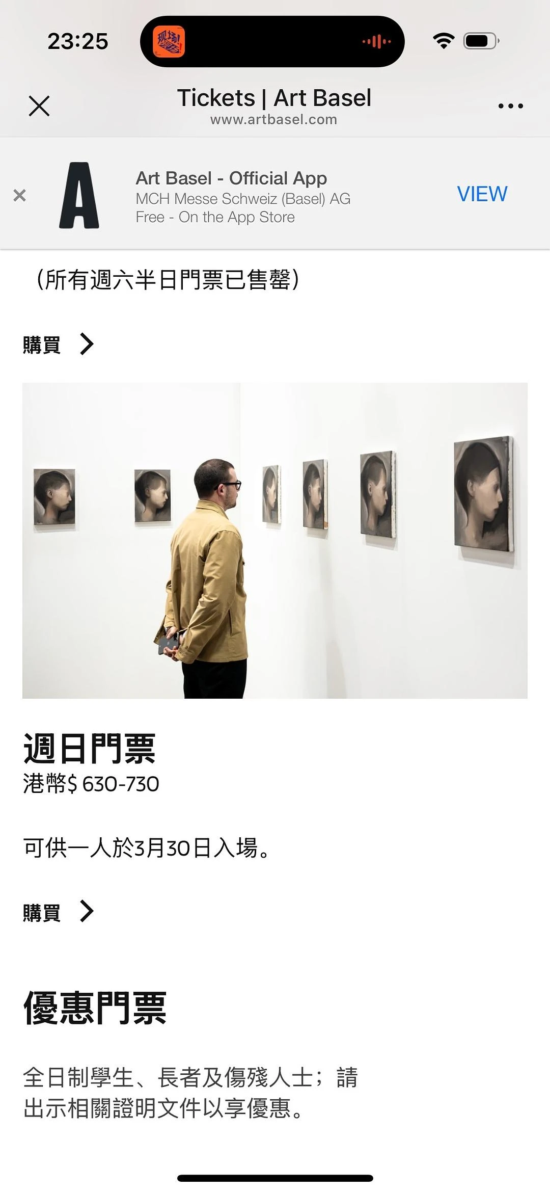 想去看巴塞尔展，可是门票好贵呀，不舍得！还是去M - 图1