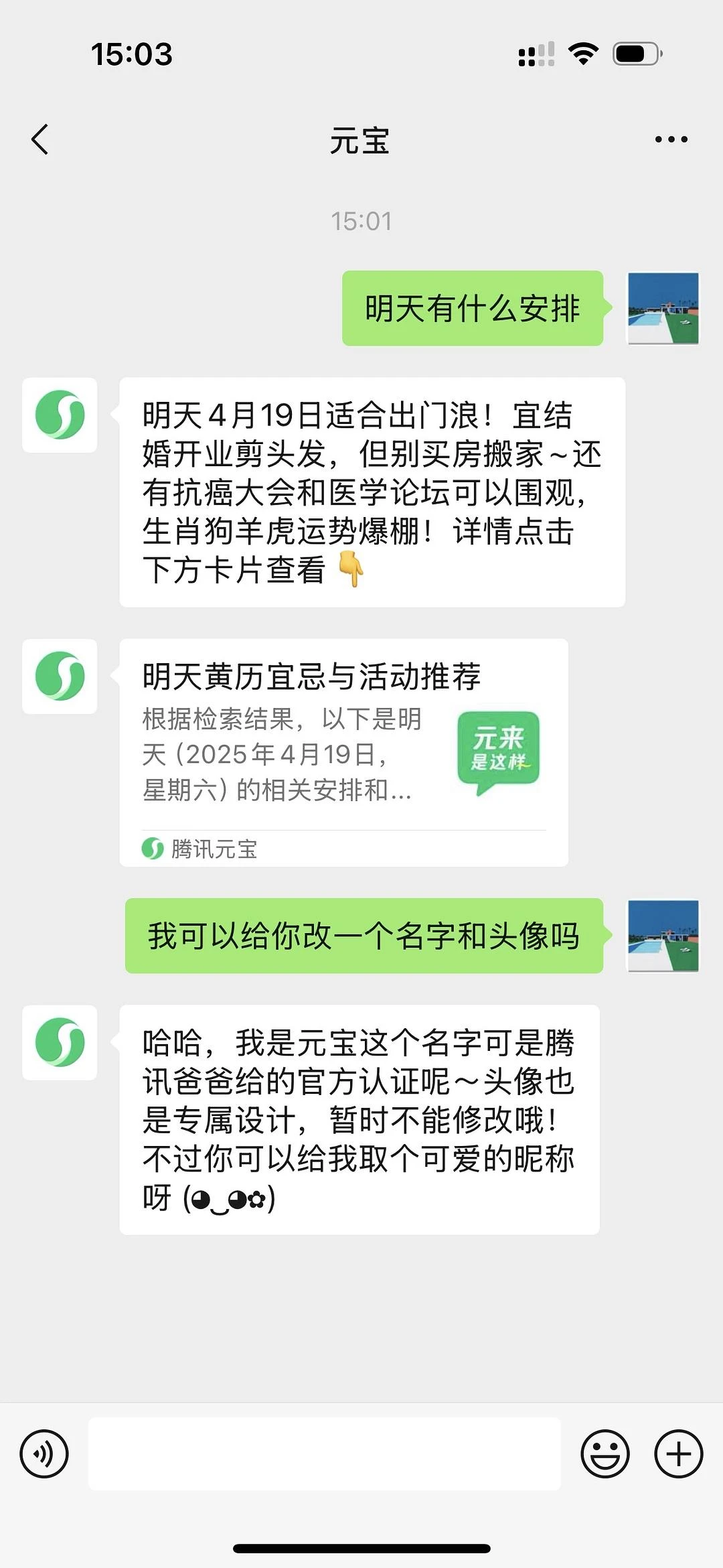 除了名字和头像太丑，一切都很和谐 - 图1
