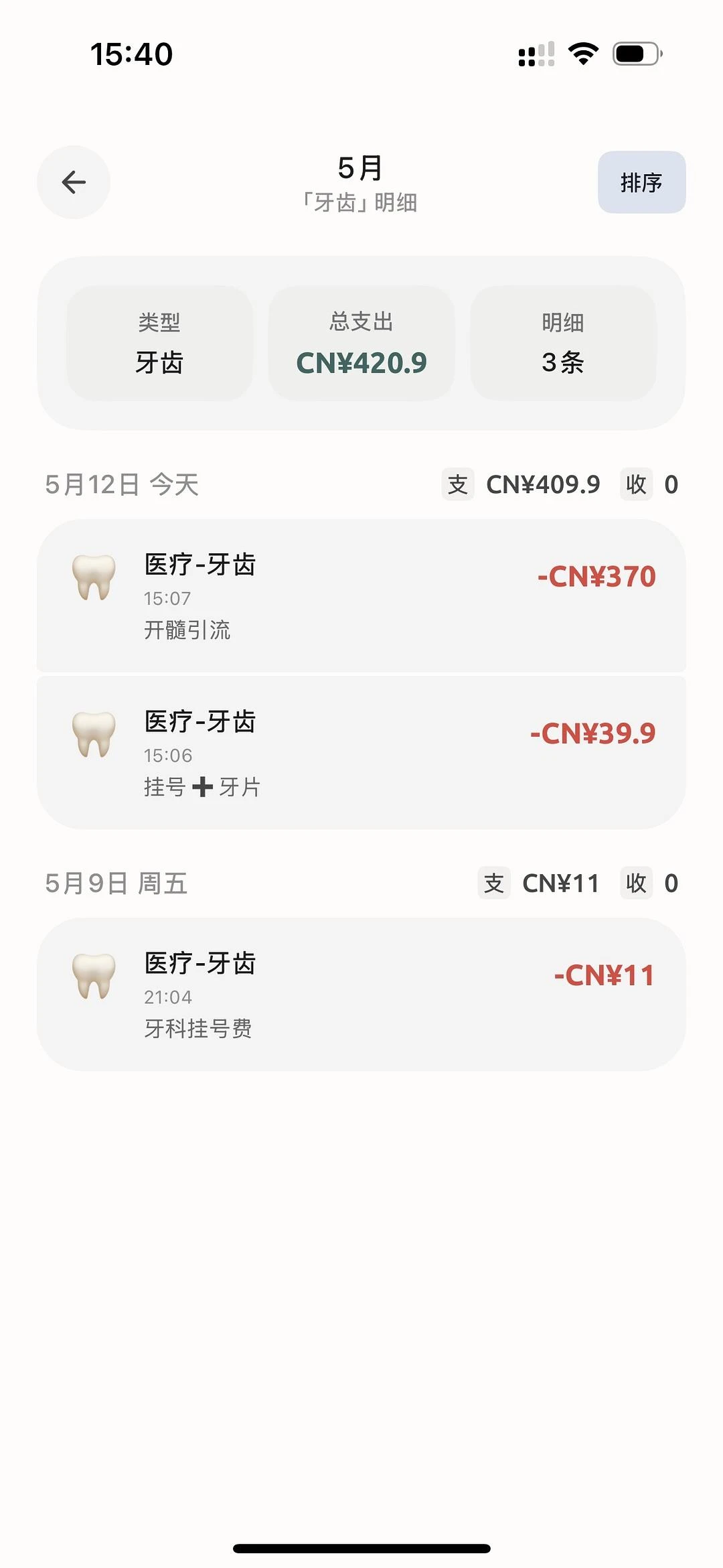 终于开启了漫长的牙齿治疗（Spending mo - 图1