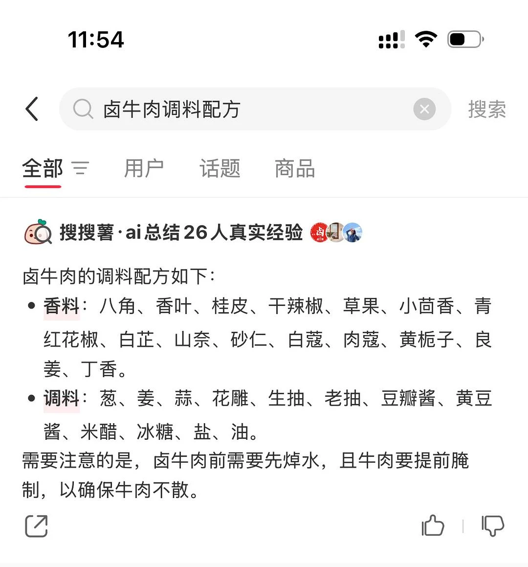 想自己卤个牛肉吃，一看这所需的材料就感觉很麻烦 - 图1