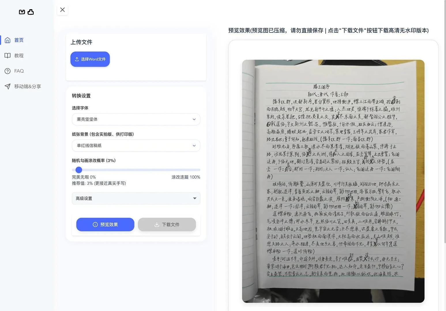 凹凸工坊——一键生成手写文稿
链接：autoha - 图1
