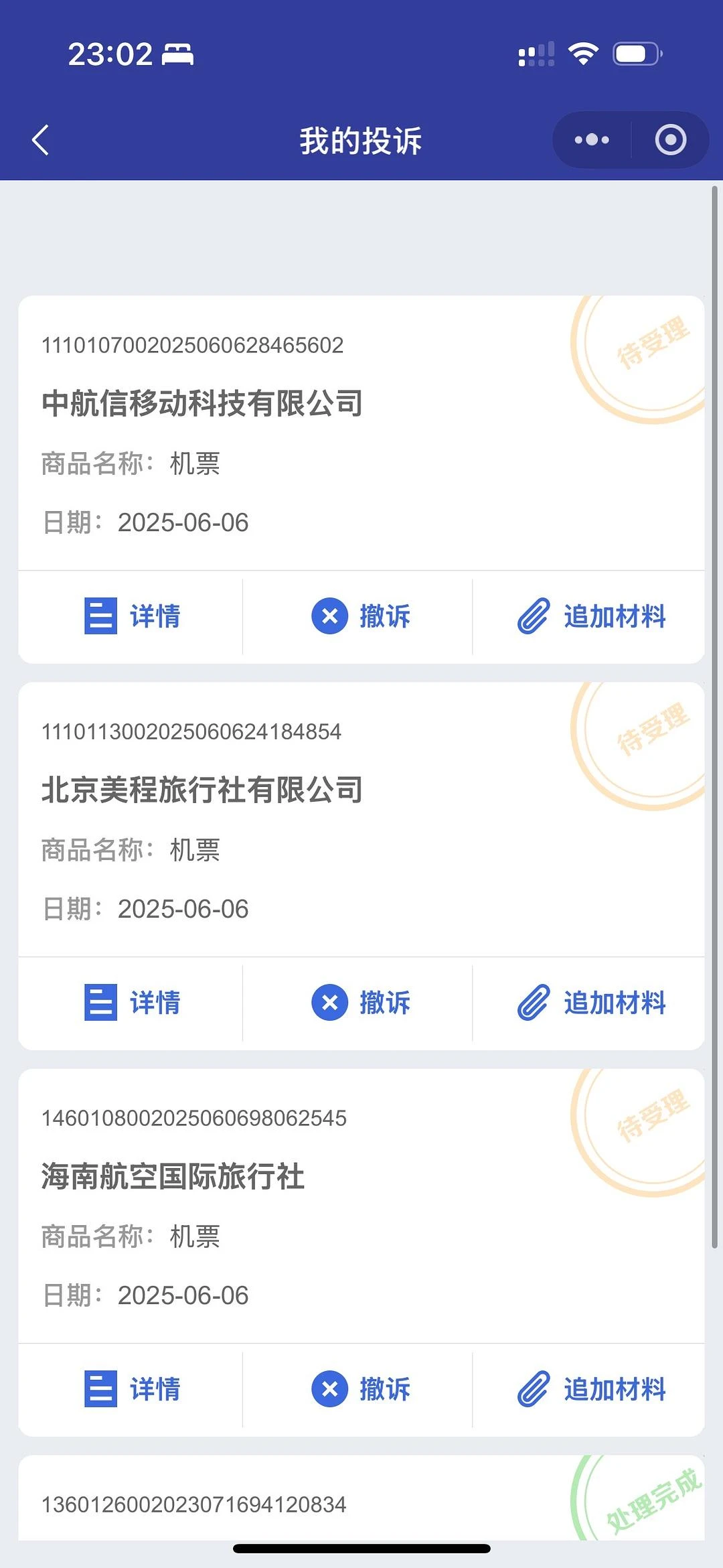 在航旅纵横买了一张机票，我申请因病退票，结果这个 - 图1