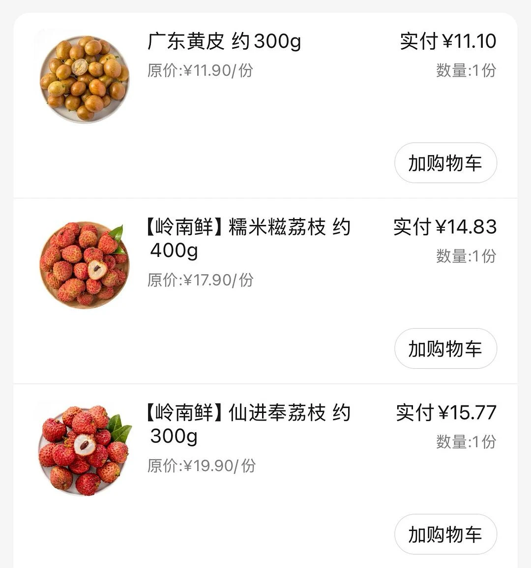 还是吃点岭南产的应季水果吧 - 图1