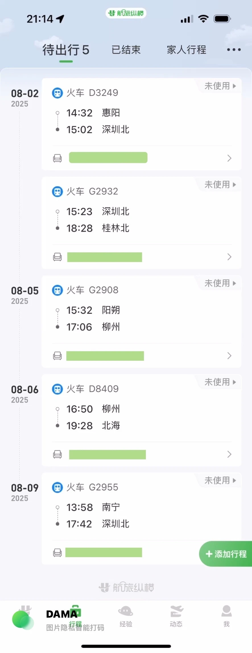 我是一个没有意志力的男人，说好暑假不出去玩的，只 - 图1