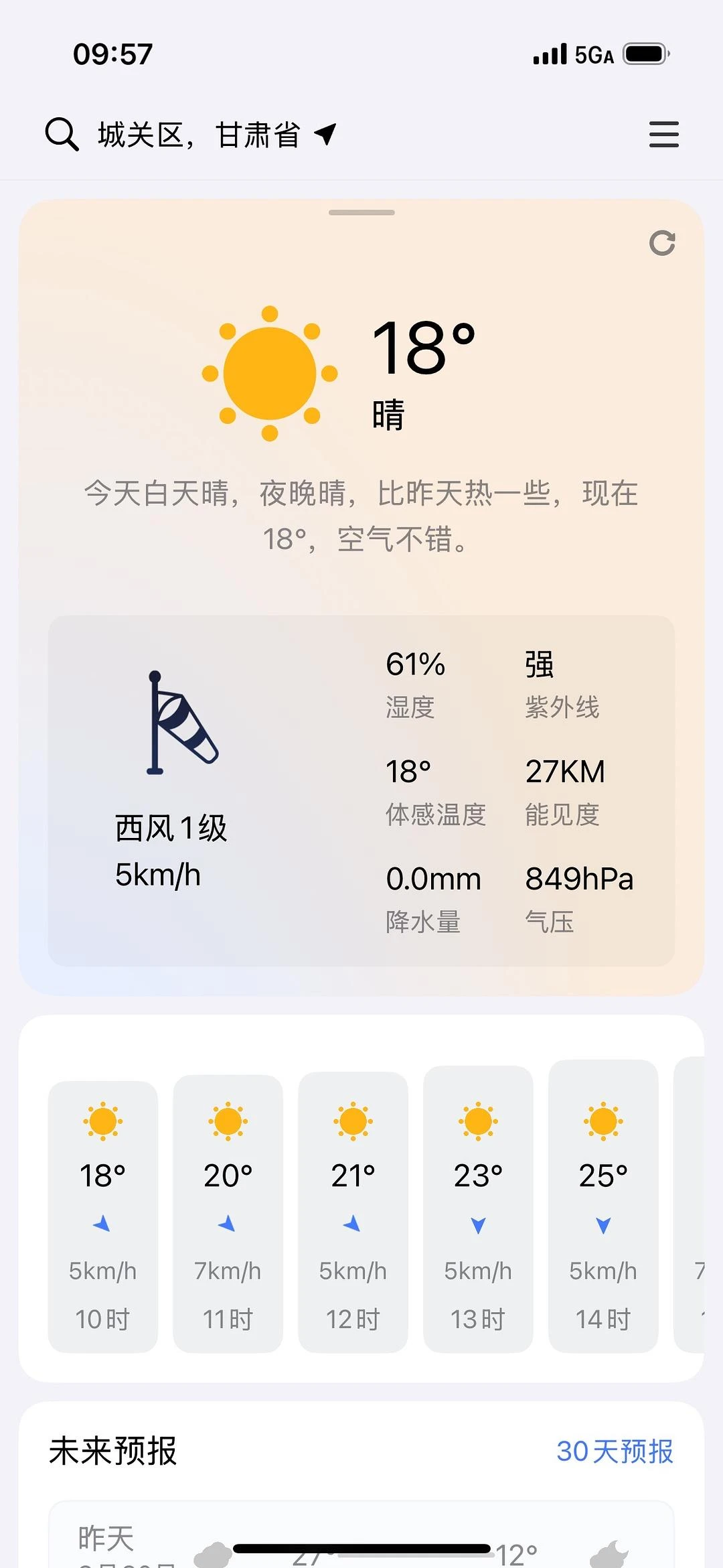 要是不出太阳，这个天气确实有点美丽冻人。穿着短裤 - 图1