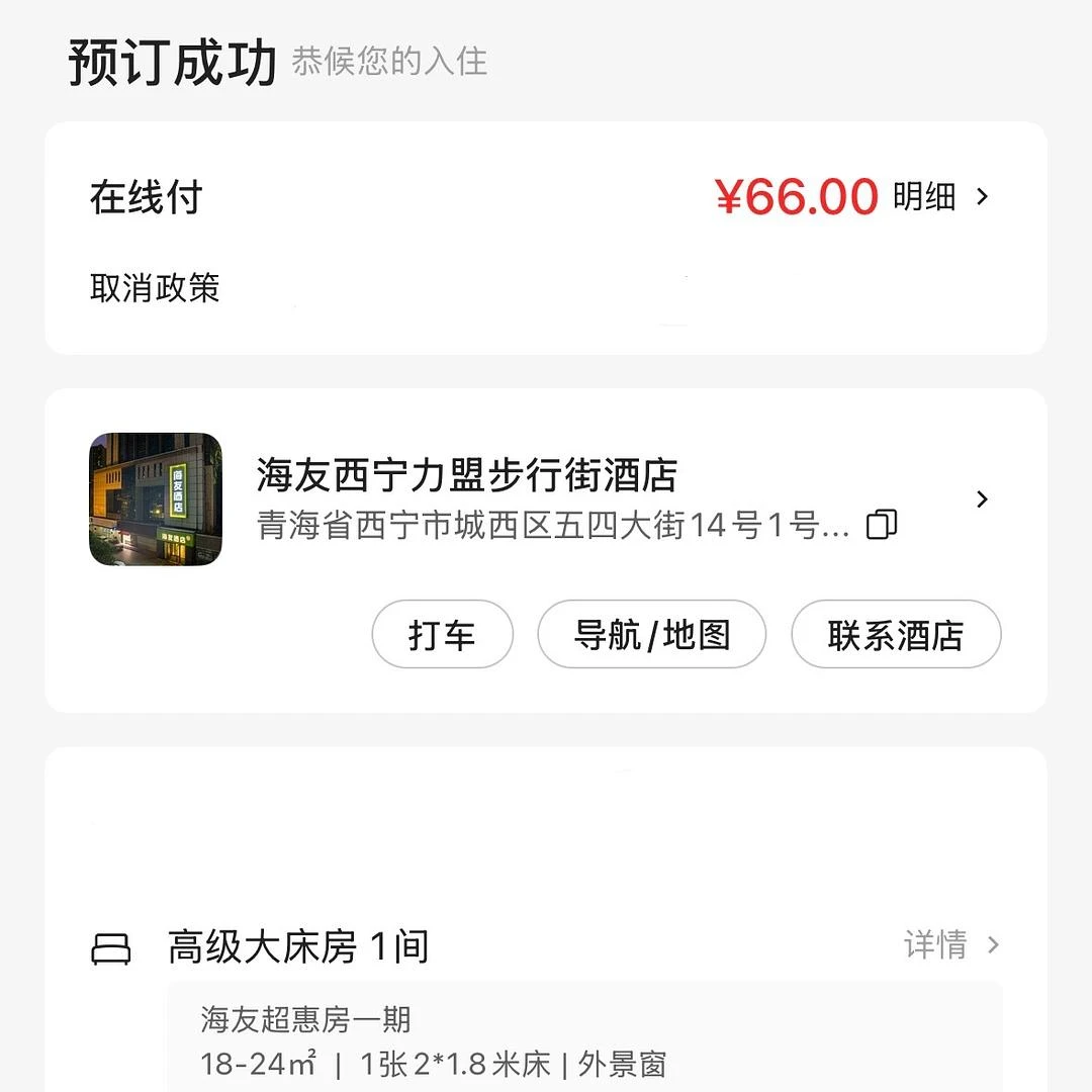 24年开业的6.0版海友，高级大，有外窗，只要6 - 图1