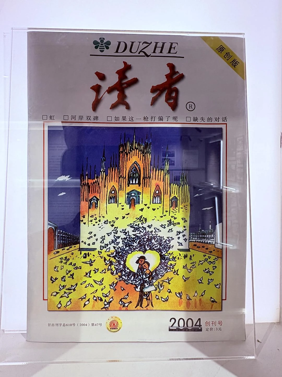 你可能不知道，发行量亚洲第一、世界第三的《读者》 - 图1