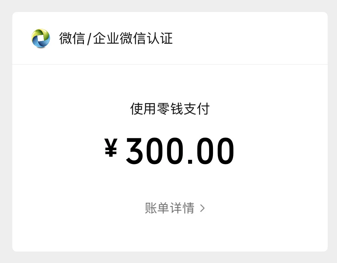 每年都要给腾讯交300块保护费 - 图1