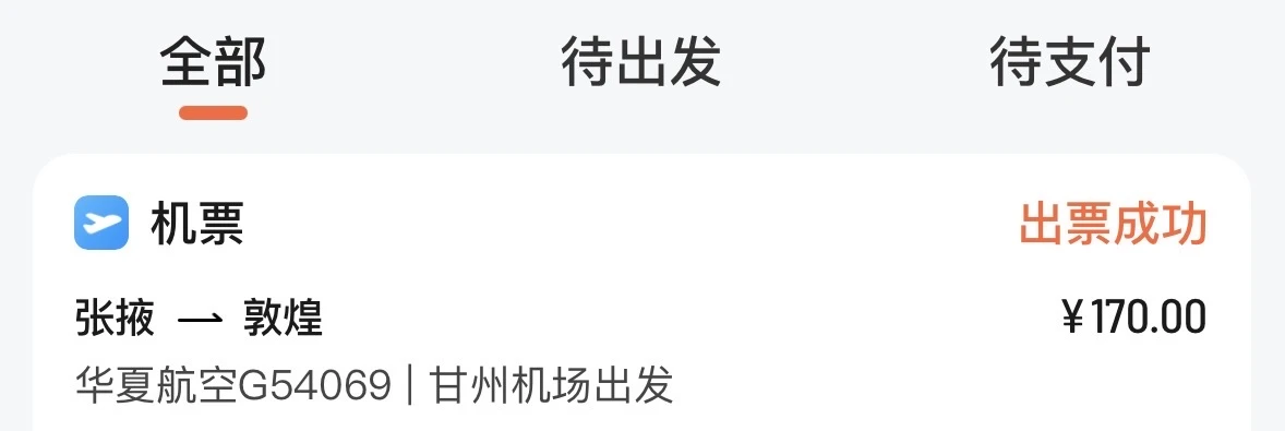 这可能是我买过的最便宜的机票 - 图1
