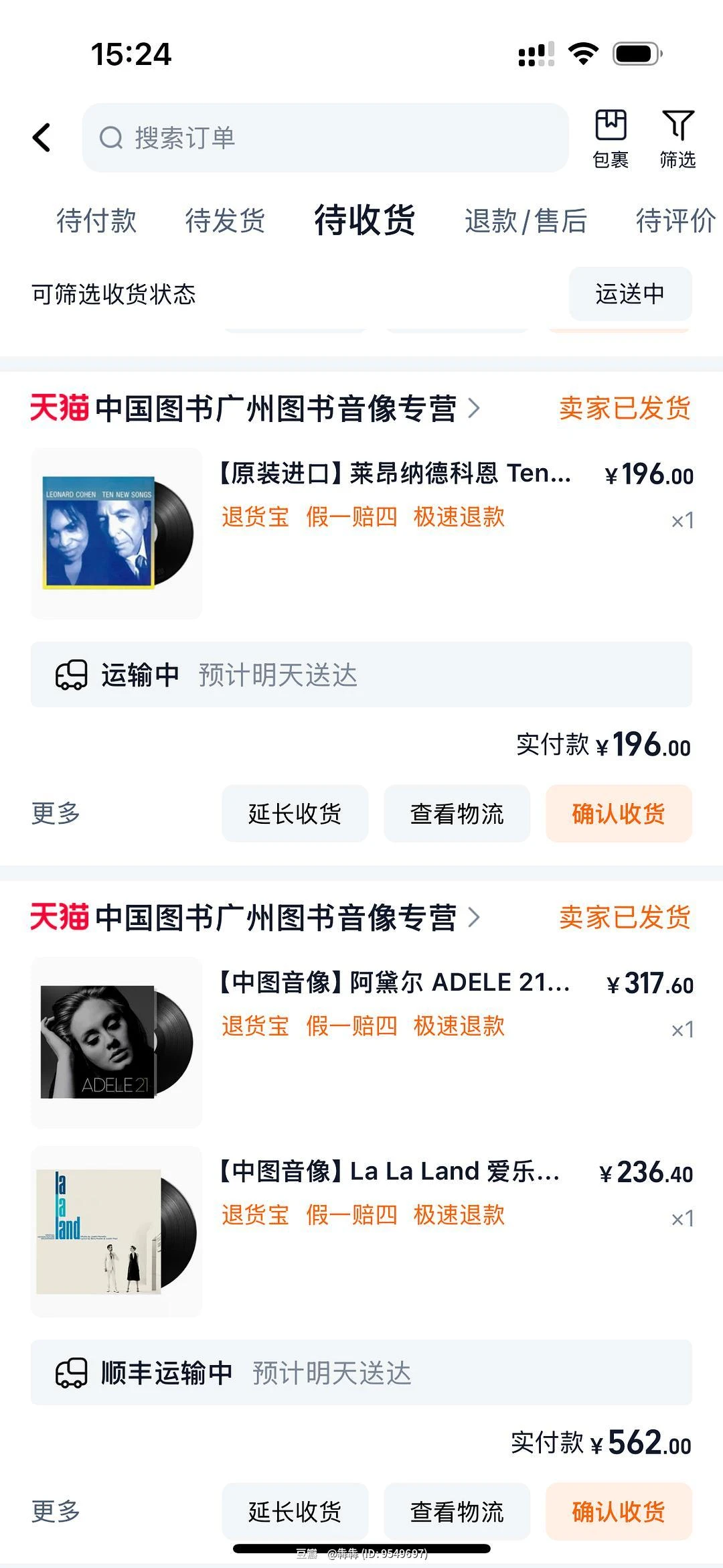 沉迷买唱片中… - 图1