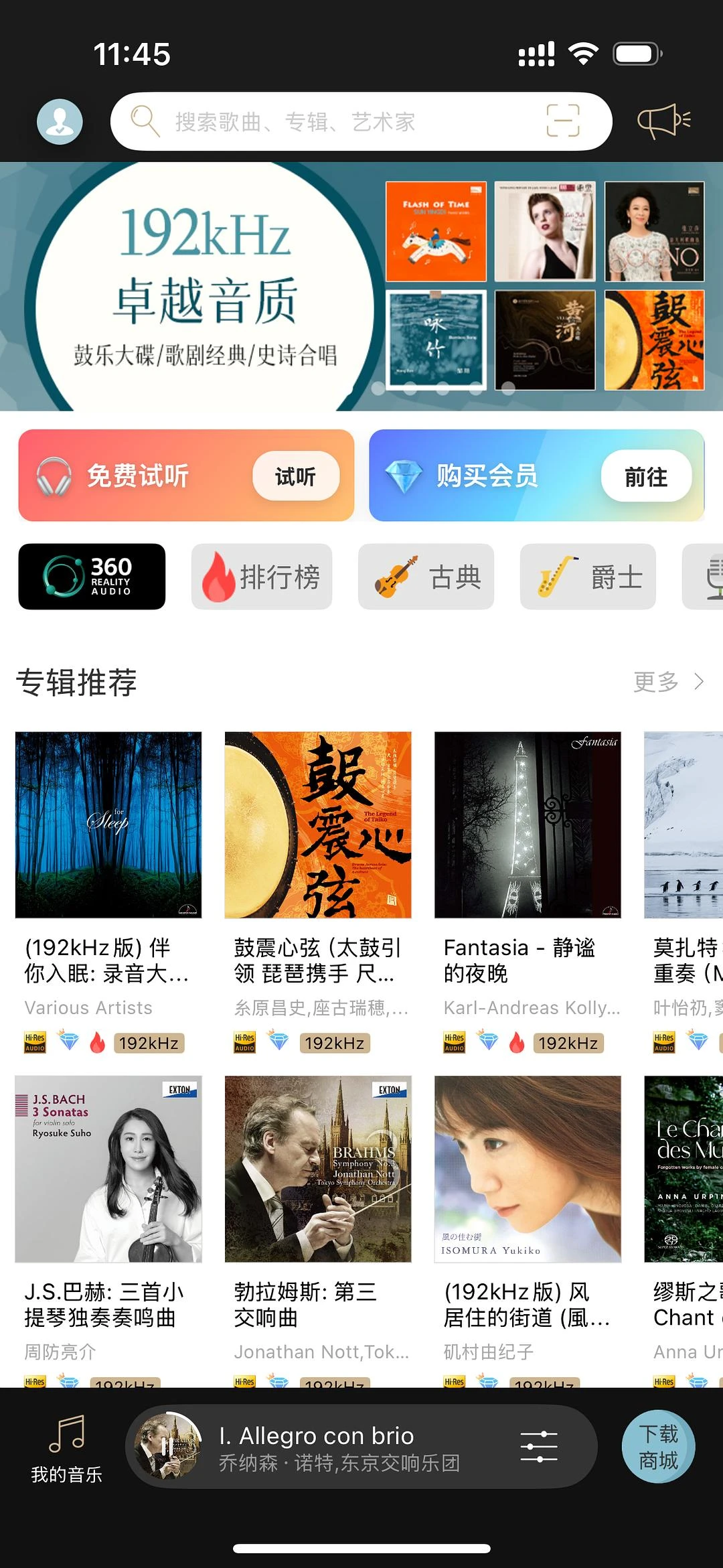 索尼精选 Hi-Res 音乐这个App，UI和U - 图1
