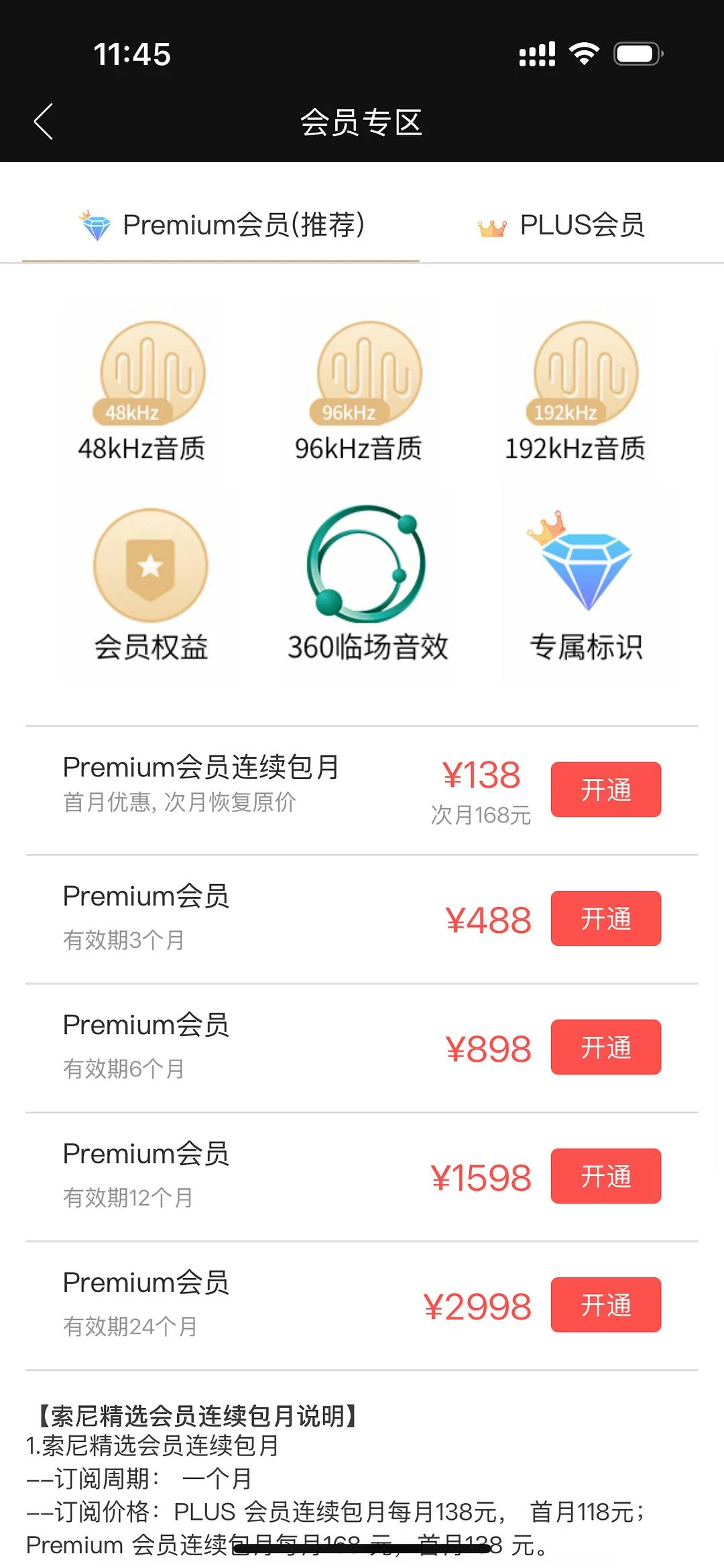 索尼精选 Hi-Res 音乐这个App，UI和U - 图2