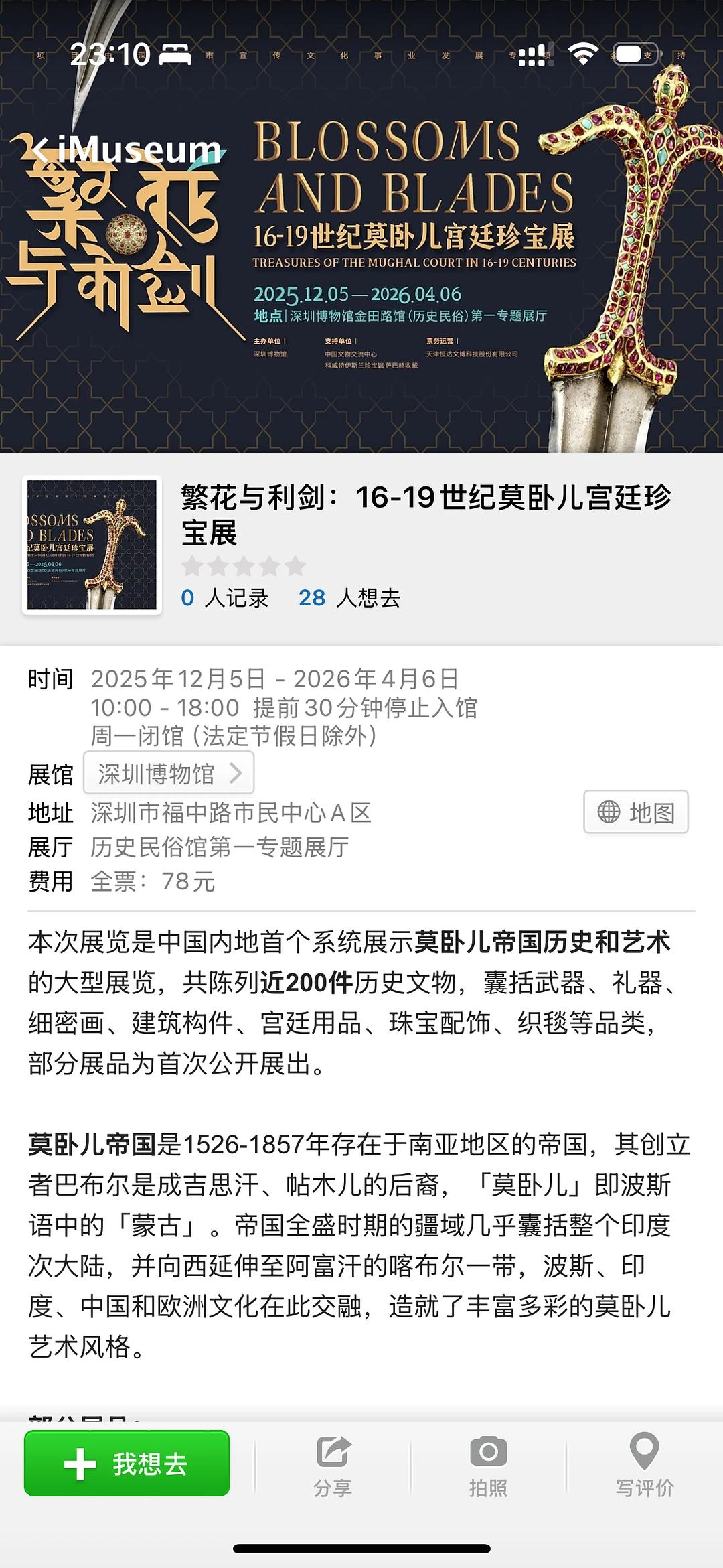 12月想看的展有点多，要是不用工作该多好 - 图3