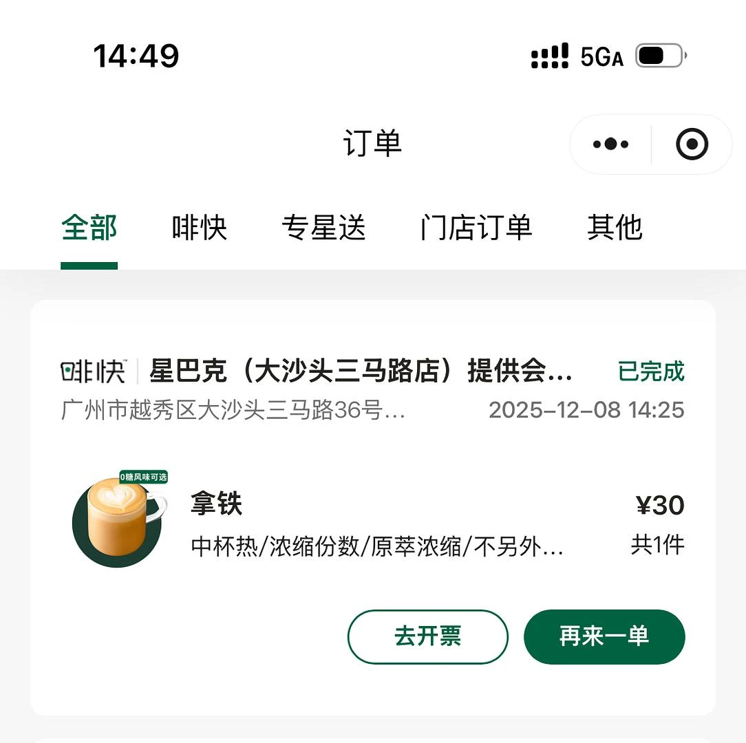 我就说，今天的拿铁怎么这么好喝，原来是没点低因的 - 图1
