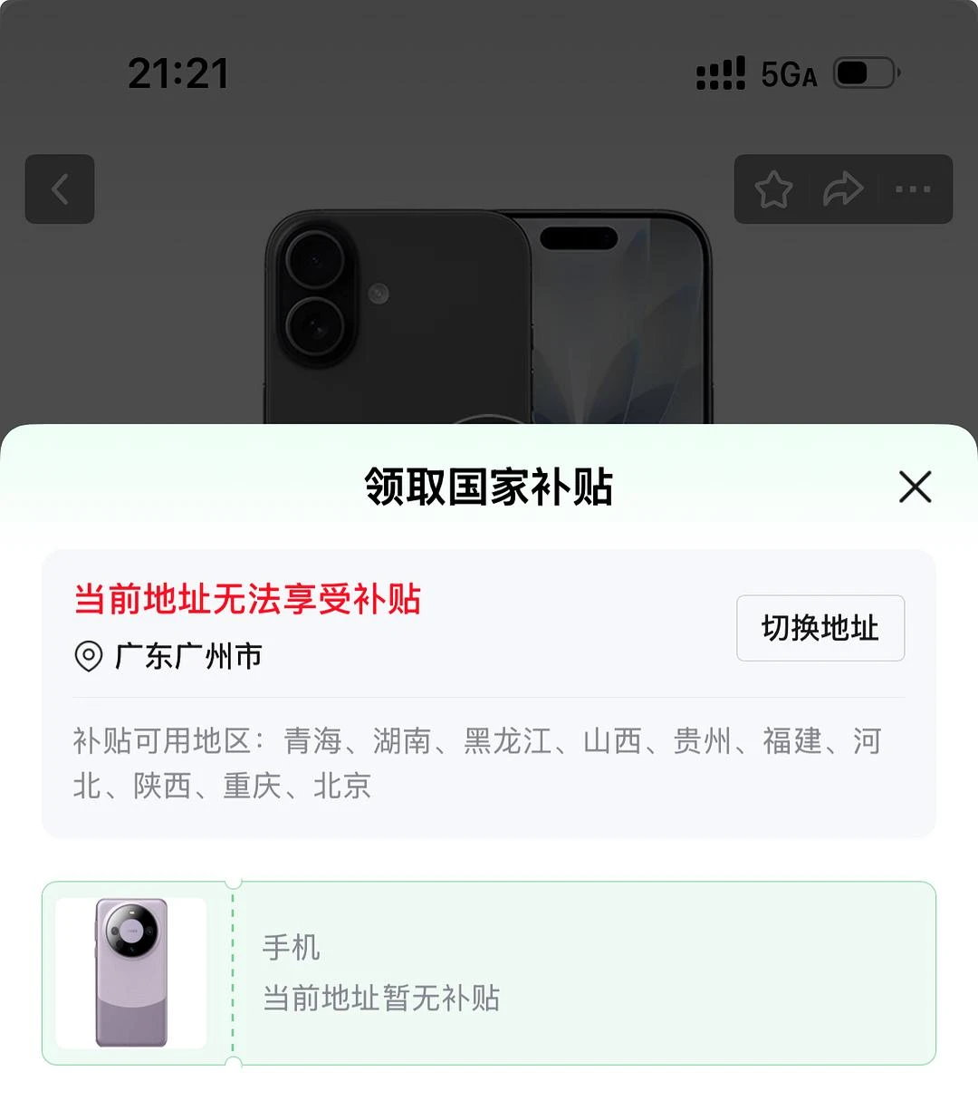 本来想着打完官司把16换成17的（手机里还有证据 - 图1