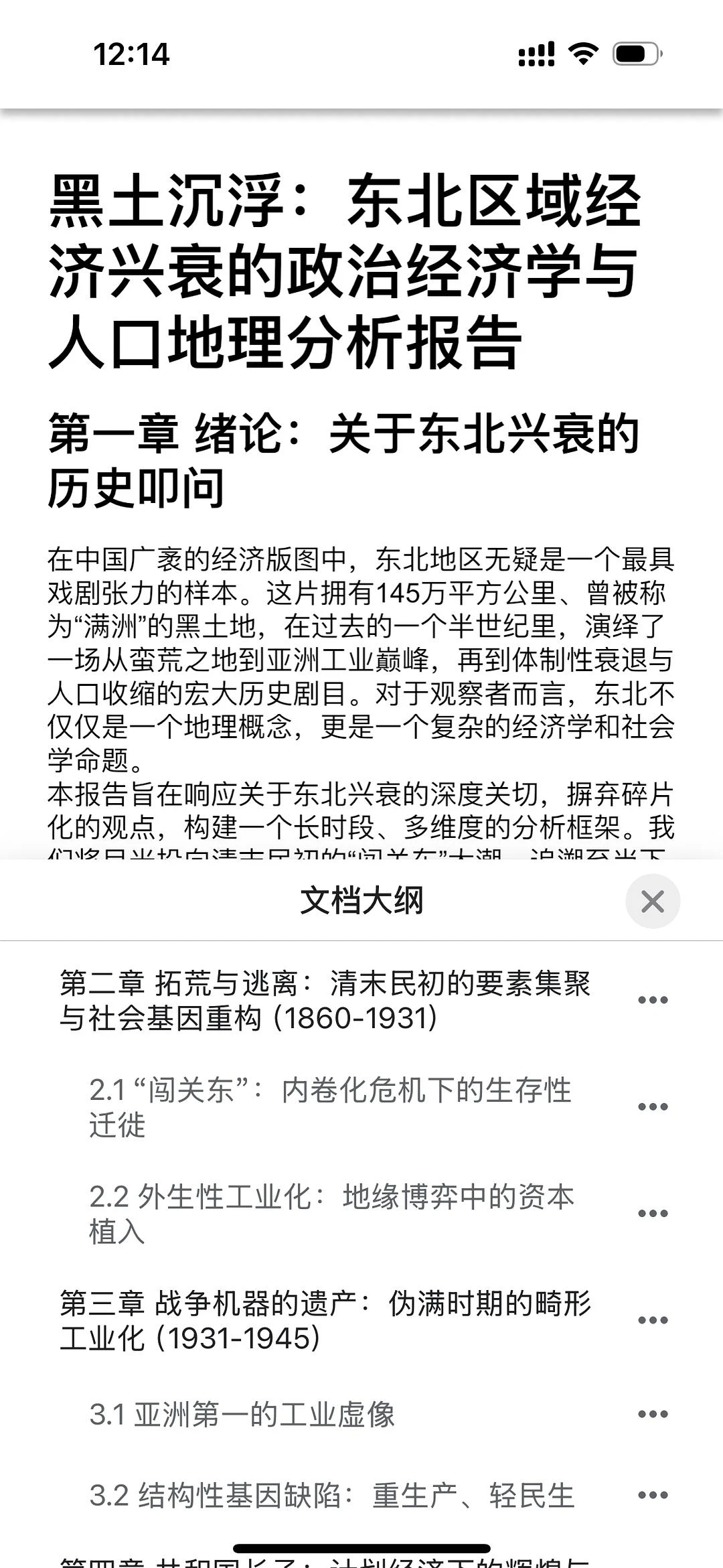 近些年看了很多东北题材的影视剧，对东北的兴衰史很 - 图1