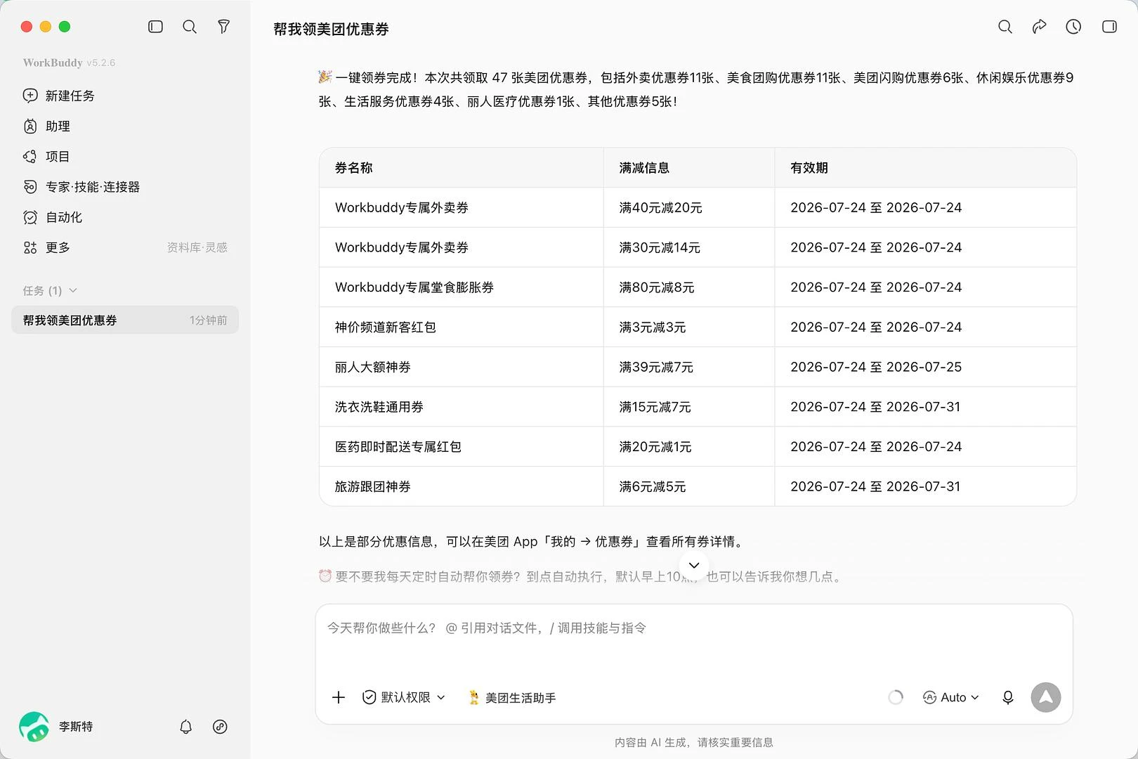 闪念配图