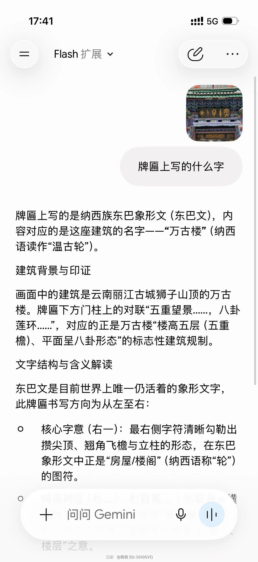 闪念配图