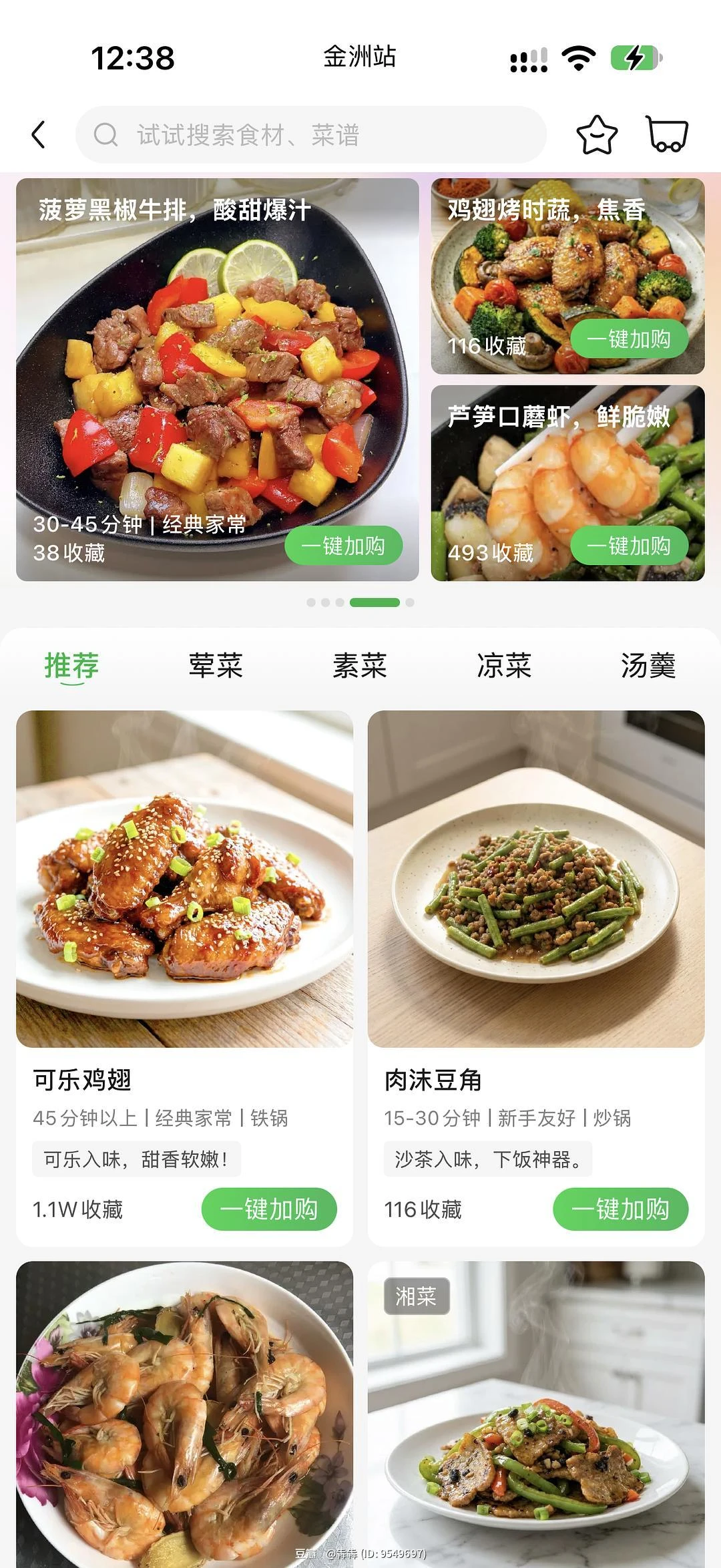 叮咚买菜的菜谱全面使用了AI生成的图片，竟然没有 - 图1