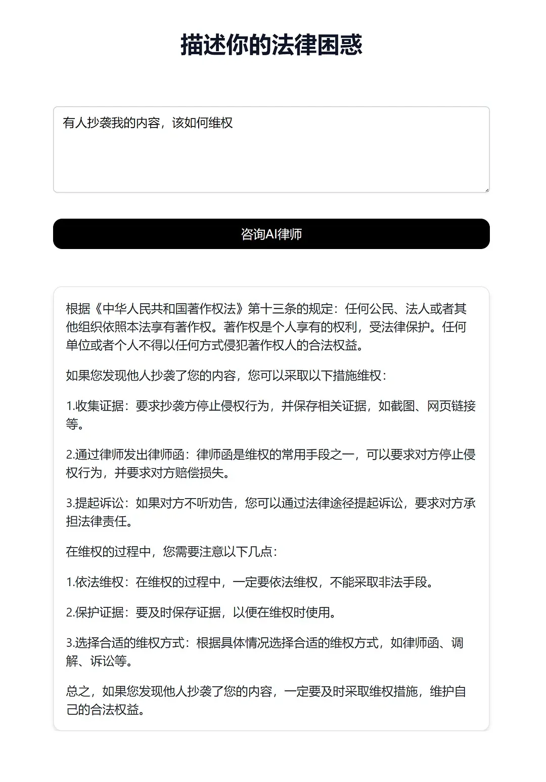 比如内容维权建议