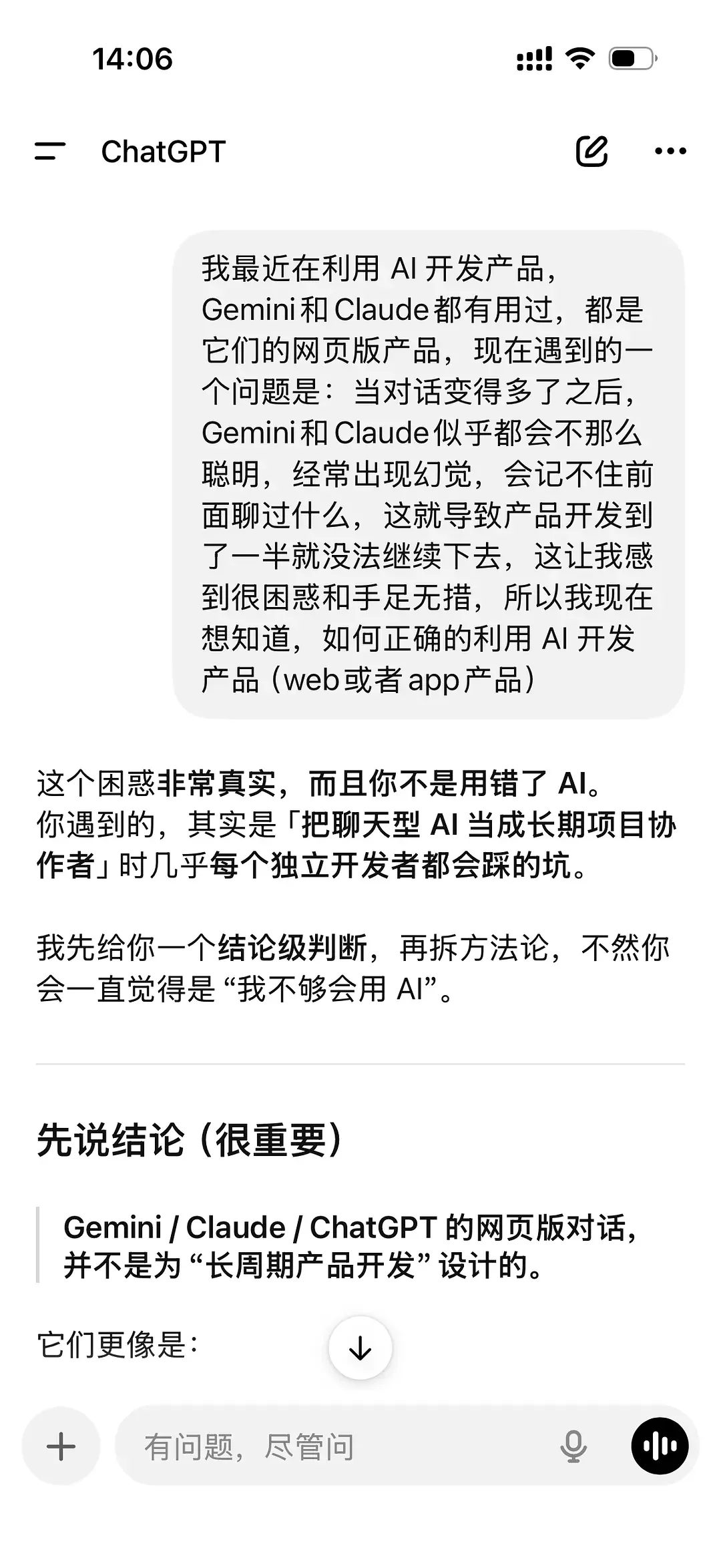 求助ChatGPT